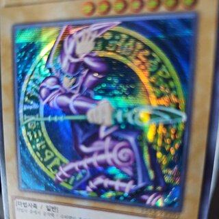 Secret Rare: Dark Magician 1枚