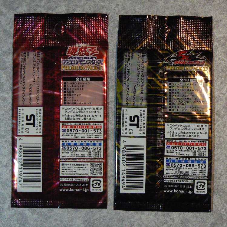 Yu-Gi-Oh! Premium Pack 11 (Unopened), Premium Pack 12 (Unopened) – 2-Pack Set 2パック