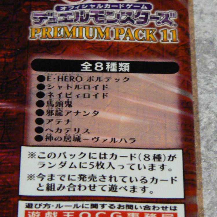 Yu-Gi-Oh! Premium Pack 11 (Unopened), Premium Pack 12 (Unopened) – 2-Pack Set 2パック