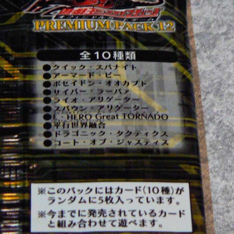 Yu-Gi-Oh! Premium Pack 11 (Unopened), Premium Pack 12 (Unopened) – 2-Pack Set 2パック