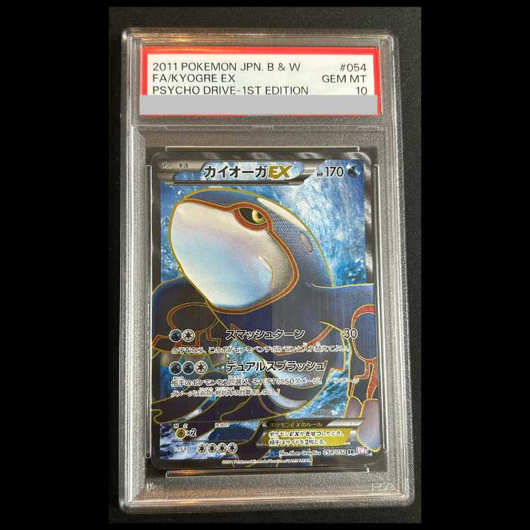 【PSA10】 カイオーガEX <1st> (SR) {054/052} 1枚