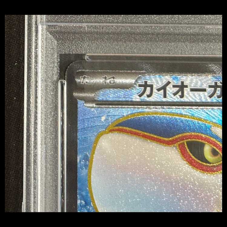 【PSA10】 カイオーガEX <1st> (SR) {054/052} 1枚