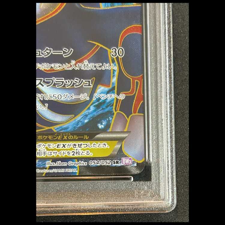 【PSA10】 カイオーガEX <1st> (SR) {054/052} 1枚