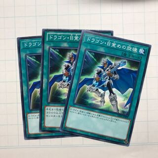 ドラゴン・目覚めの旋律