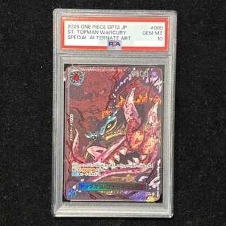 PSA10] Topman Walky St. (Special Parallel) P-R OP13-089 1枚