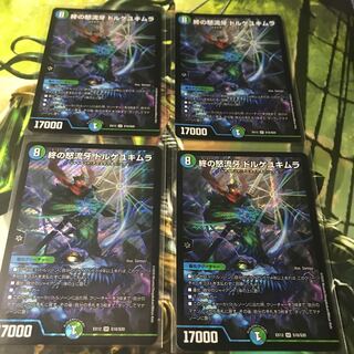 終の怒流牙 ドルゲユキムラ　4枚セット