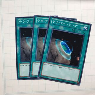 テラ・フォーミング