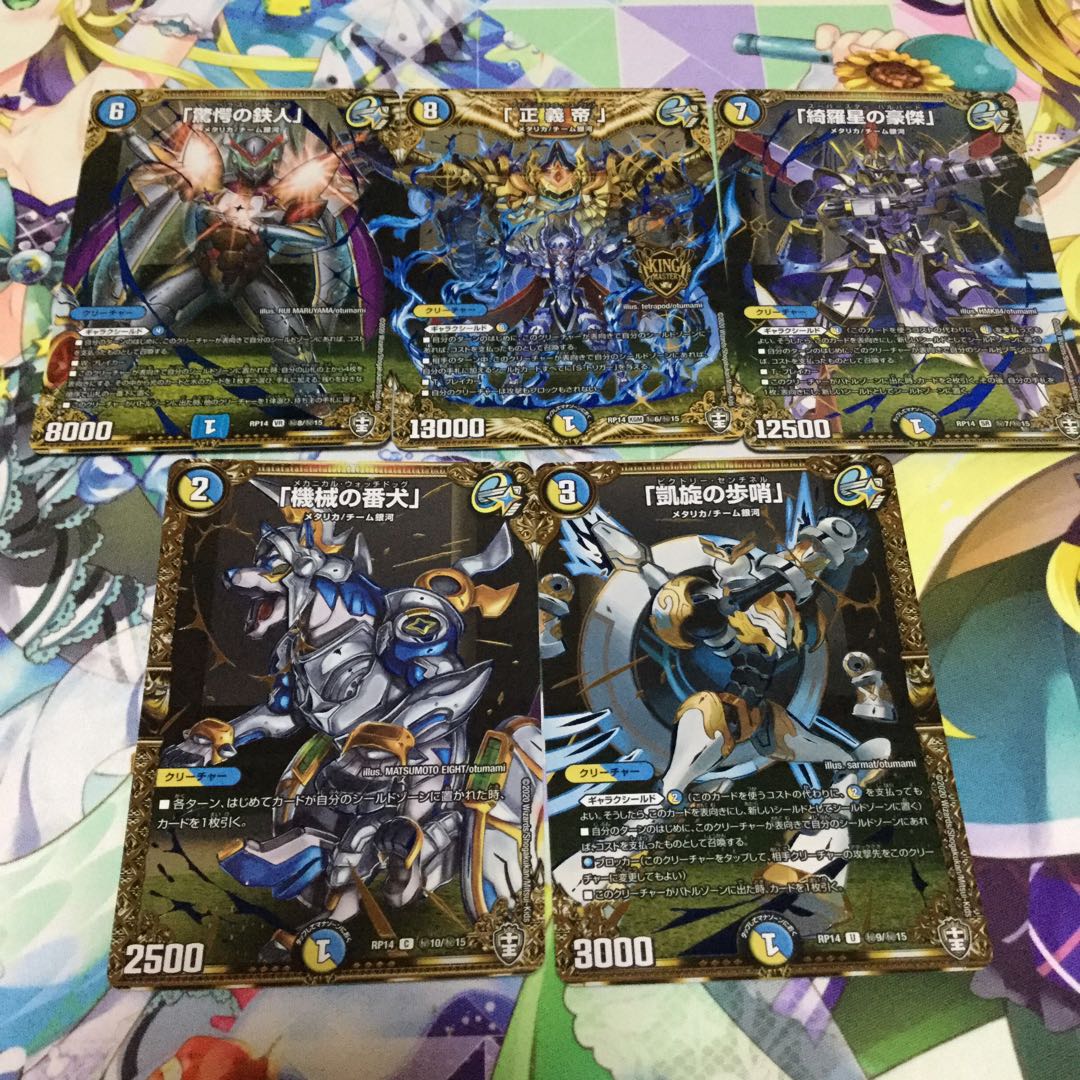 「正義帝」シークレットセット