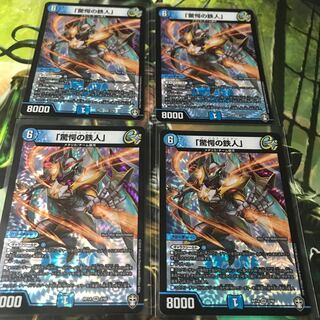 「驚愕の鉄人」　4枚セット