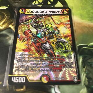 GOOOSOKU・ザボンバ