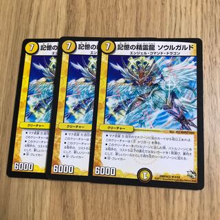 記憶の精霊龍 ソウルガルド