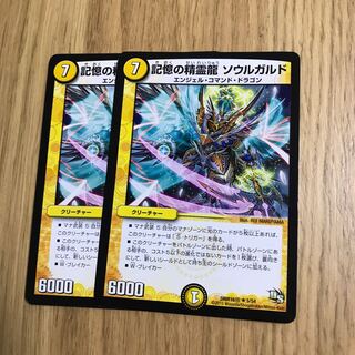 記憶の精霊龍 ソウルガルド