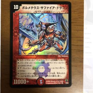 初期 ボルメテウス・サファイア・ドラゴン