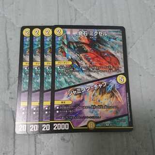 奇石 ミクセル｜ジャミング・チャフ 4枚