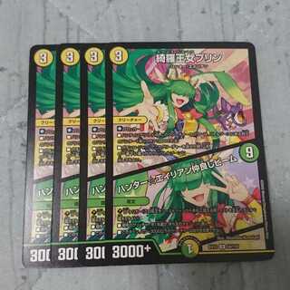 綺羅王女プリン｜ハンター☆エイリアン仲良しビーム 4枚