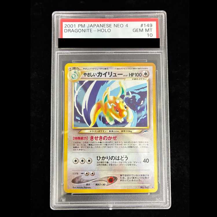 【PSA10】やさしいカイリュー [neo第4弾/闇、そして光へ] [旧裏] 1枚