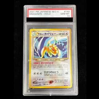 【PSA10】やさしいカイリュー [neo第4弾/闇、そして光へ] [旧裏] 1枚