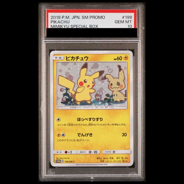 【PSA10】 ピカチュウ (プロモ) {199/SM-P} [SM] 1枚