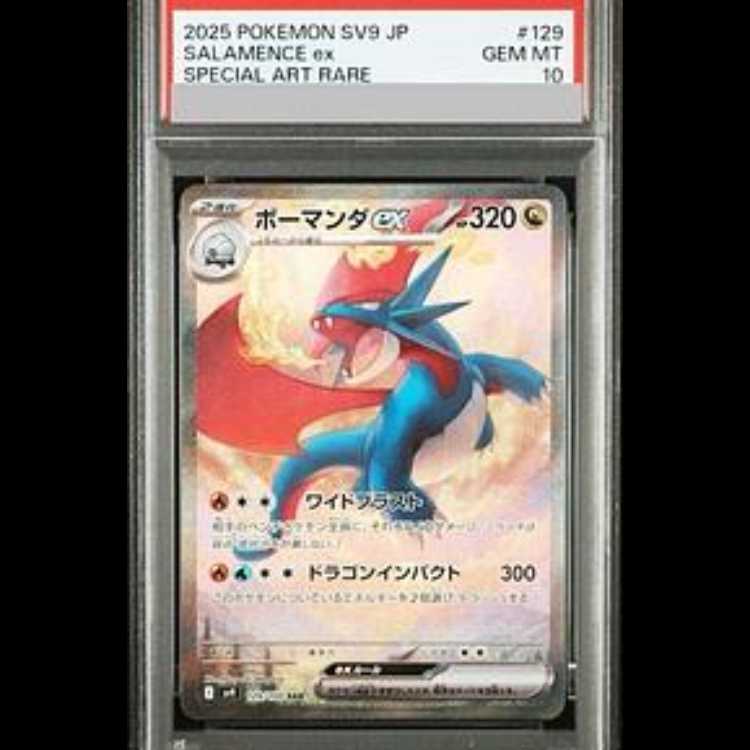 [PSA10] Salamenceex SAR 129/100 1枚