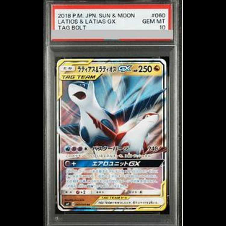 【PSA10】ラティアス＆ラティオスGX RR 060/095 1枚