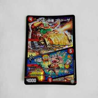 ゴリガン砕車 ゴルドーザ｜ダイナマウス・スクラッパー SR