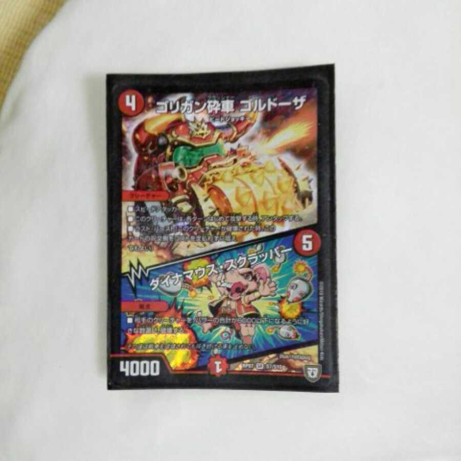 ゴリガン砕車 ゴルドーザ｜ダイナマウス・スクラッパー SR