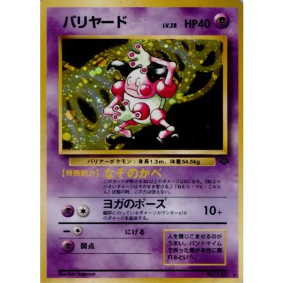 〔状態A-〕バリヤード LV.28【★】{旧裏} 1枚