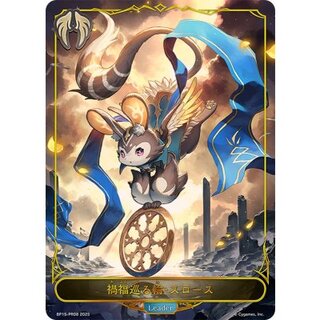 禍福巡る輪・スロース(リーダー)【-】{BP15-PR08}《ビショップ》 1枚