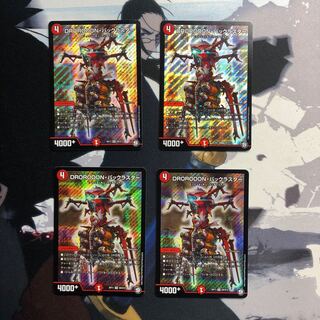 DROROOON・バックラスター　218