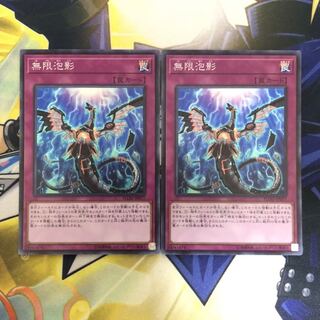無限泡影 SR 2枚