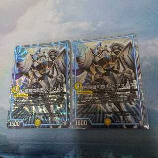 白皇鎧の意志ベアスケス 2枚セット