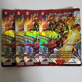 ガイアール・カイザー｜激竜王ガイアール・オウドラゴン(上)　4枚