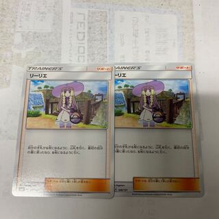 リーリエ2枚セット 2枚