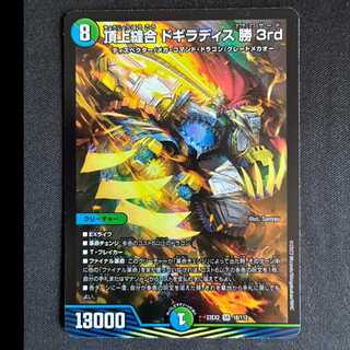 ＃頂上縫合 ドギラディス勝3rd SR 18/112 1枚