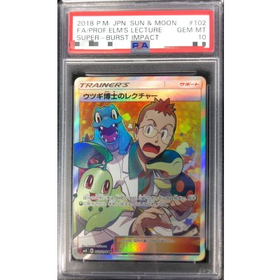 〔PSA10鑑定済〕ウツギ博士のレクチャー【SR】{102/095} 1枚