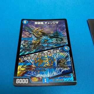 龍装艦 チェンジザ｜六奇怪の四 -土を割る逆瀧- SR