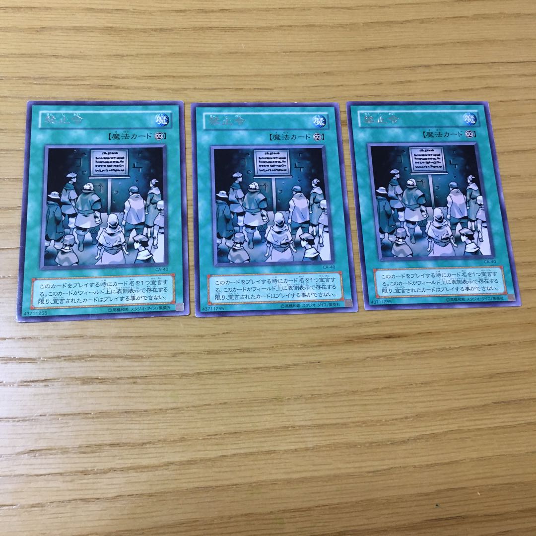 【二期】禁止令　3点セット