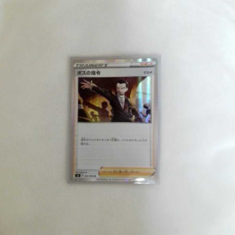 ボスの司令とダンペイ