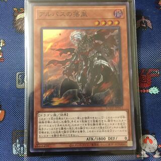 アルバスの落胤