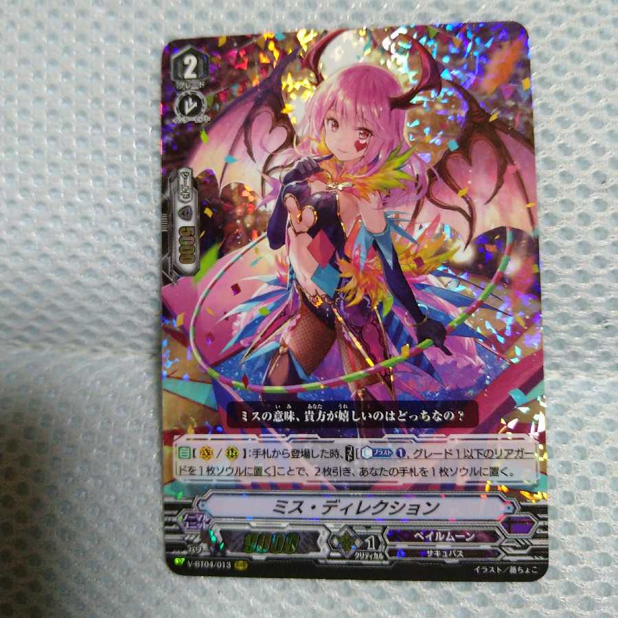 ミス・ディレクション