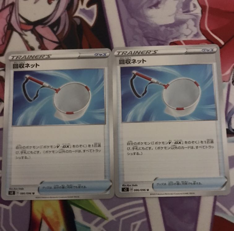 回収ネット 2枚