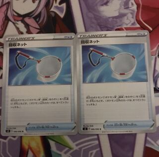 回収ネット 2枚