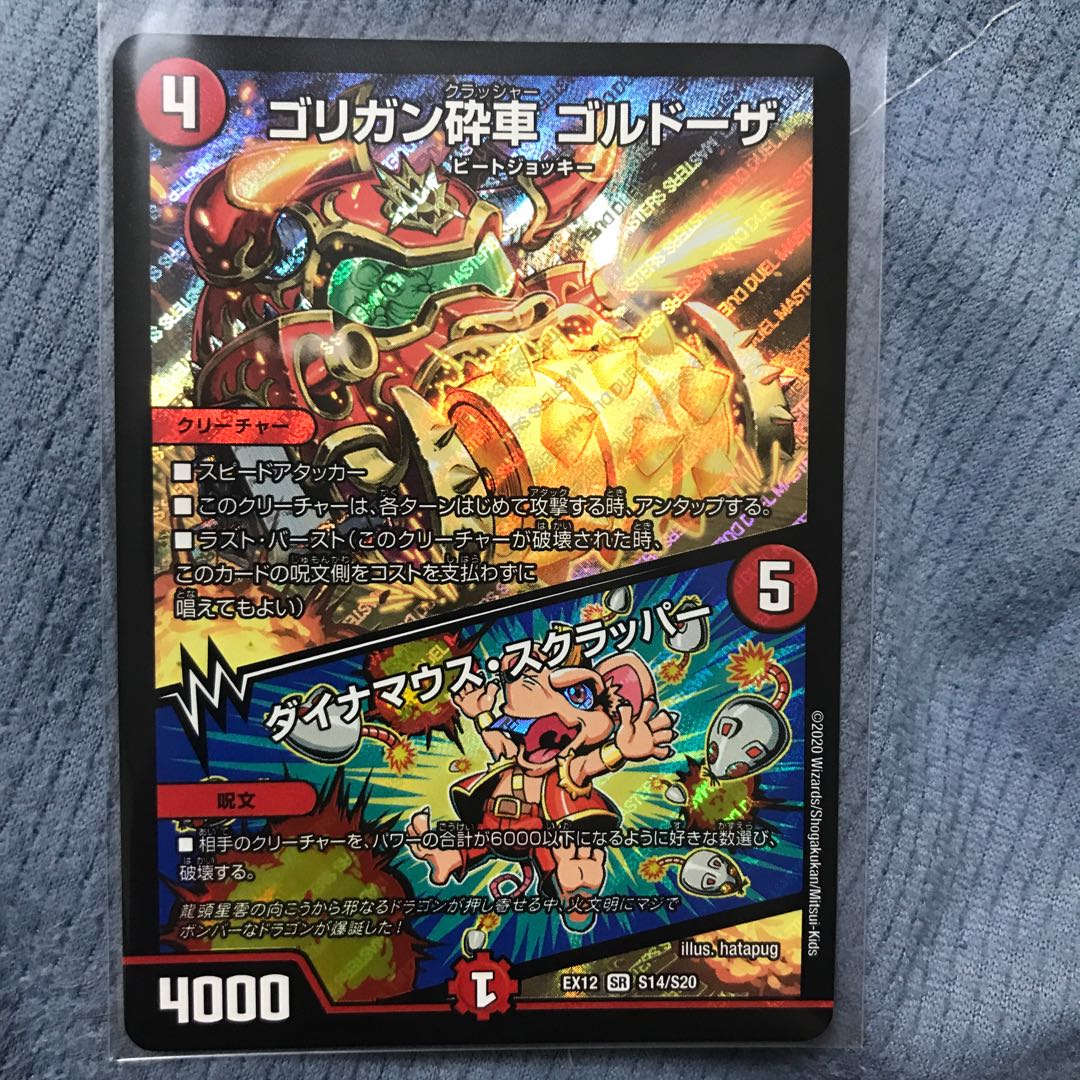 ゴリガン砕車 ゴルドーザ|ダイナマウス・スクラッパー SR