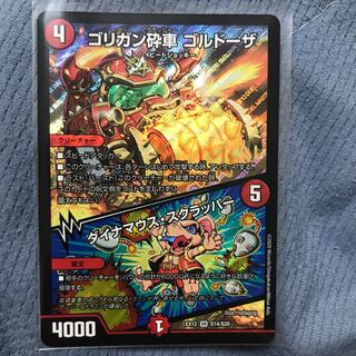 ゴリガン砕車 ゴルドーザ｜ダイナマウス・スクラッパー SR