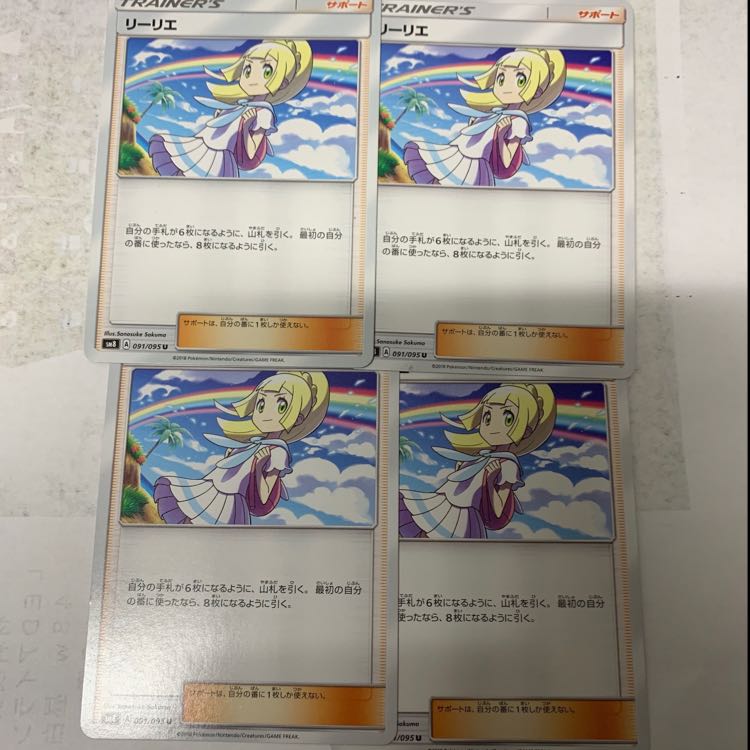 リーリエ4枚セット 4枚