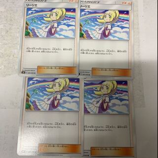 リーリエ4枚セット 4枚