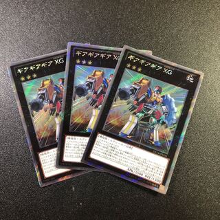 【ES】ギアギアギア XG【エクストラシークレット】