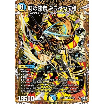時の団長ミラダンテ槍【SR】{26RP2秘8/秘24}《多》 1枚の通販 カード