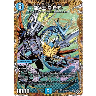 Dragon V King Q.E.D. [SR] {26RP 2 Secret 4 / Secret 24} 《Water》 1枚