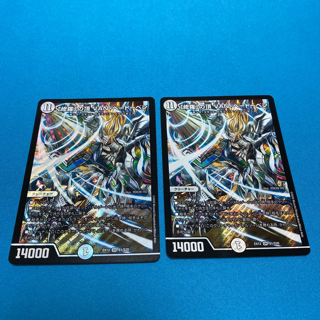 「修羅」の頂 VAN・ベートーベン SR2枚